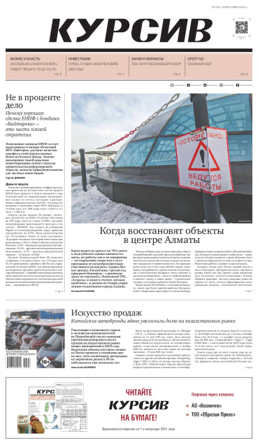 Газета Курсив №05