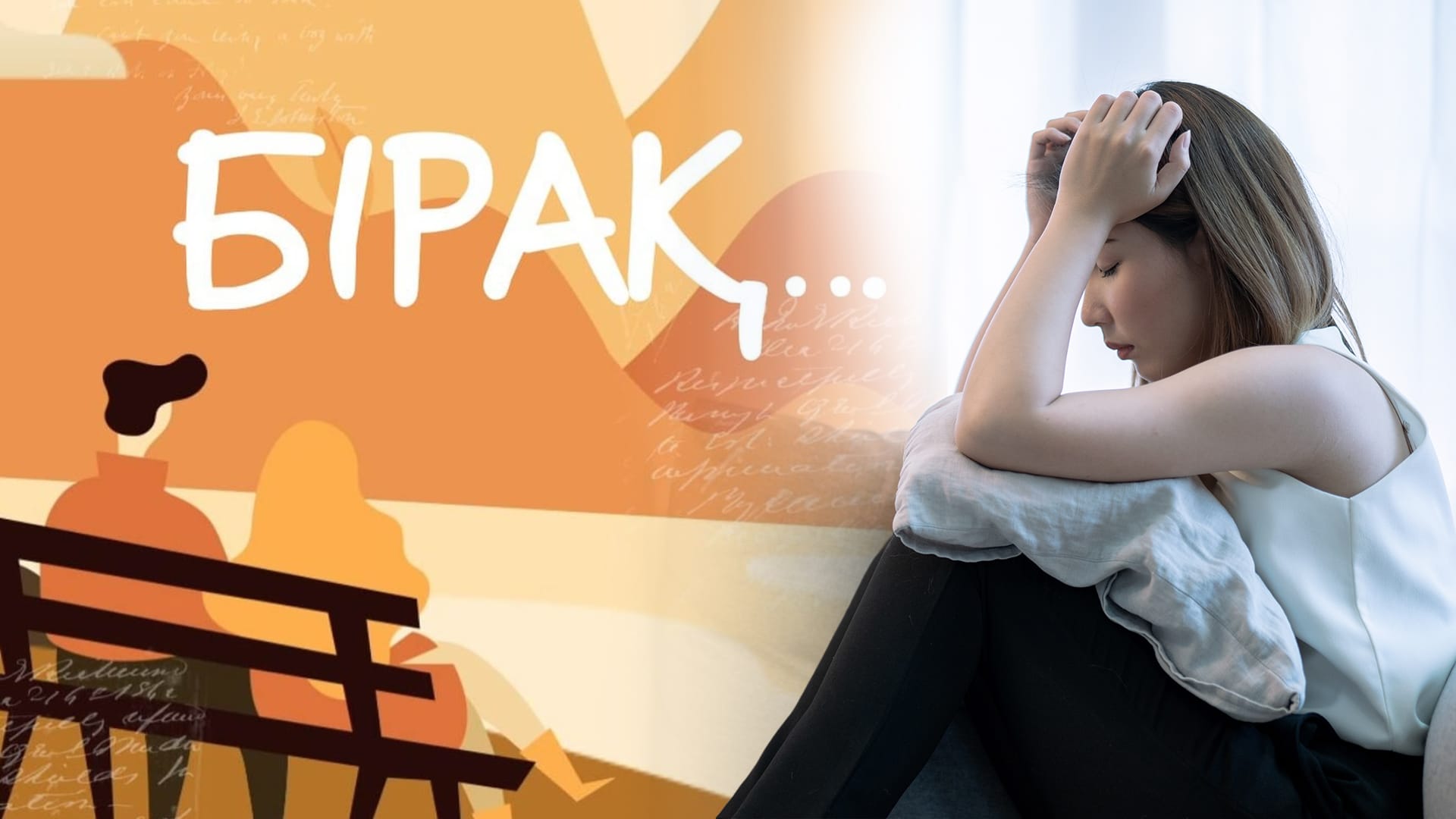 Почему ток-шоу «Бiрак» на «Хабаре» закрывают