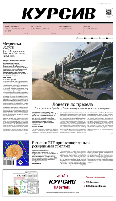 Газета Курсив №10