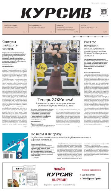 Газета Курсив №13