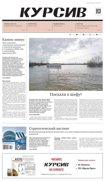 Газета Курсив №15