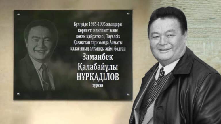 Власти открыли в Алматы мемориальную доску в память о Заманбеке Нуркадилове
