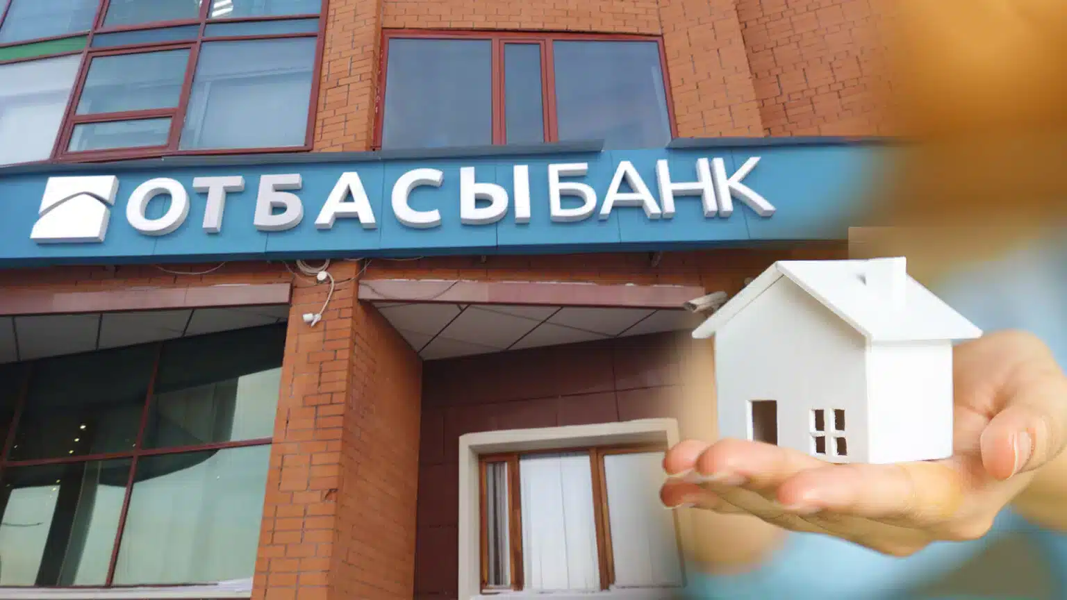 Отбасы банк