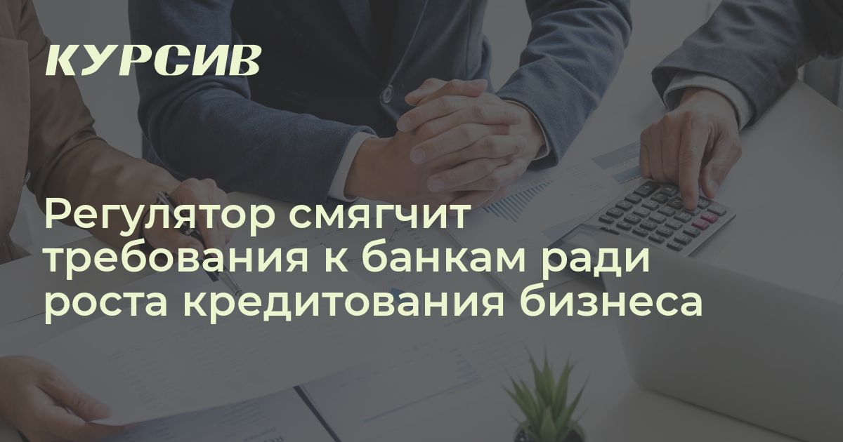 Какие требования к банкам смягчит АРРФР
