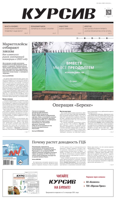 Газета Курсив №19