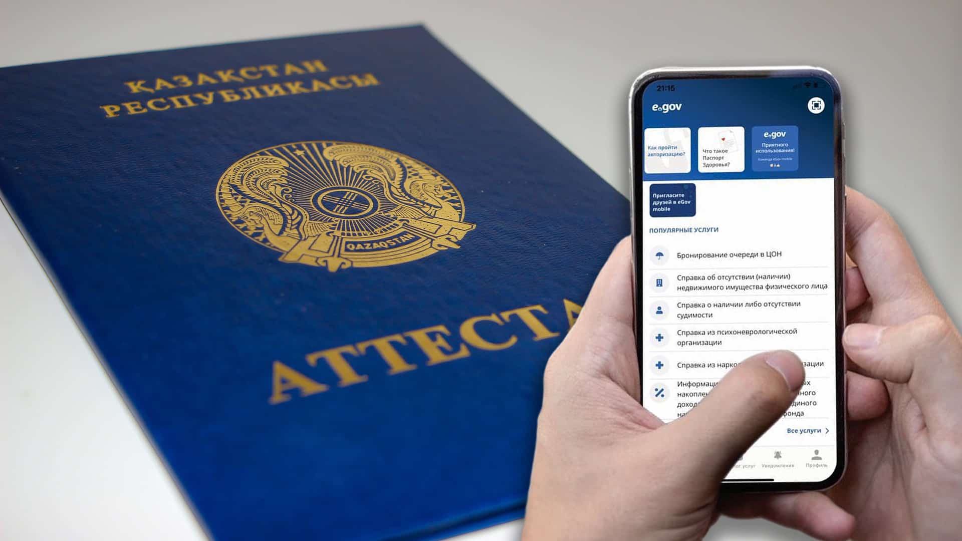 орта білім