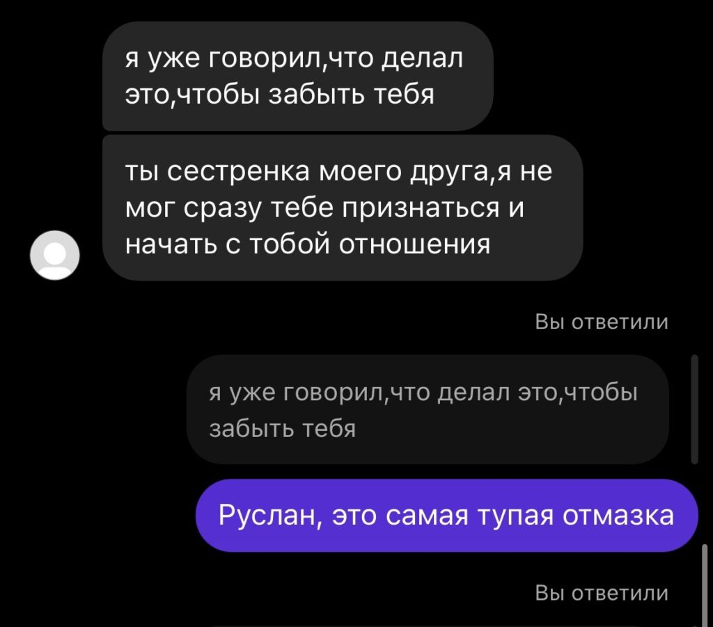 Что за переписка Русланы и Руслана в TikTok