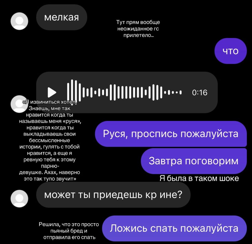 Что за переписка Русланы и Руслана в TikTok