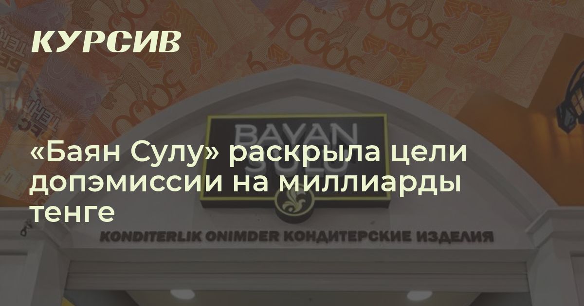 Когда "Баян Сулу" будет выпускать больше конфет