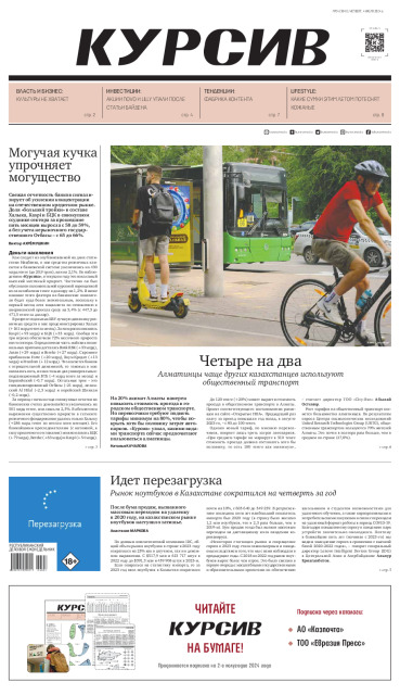 Газета Курсив №24