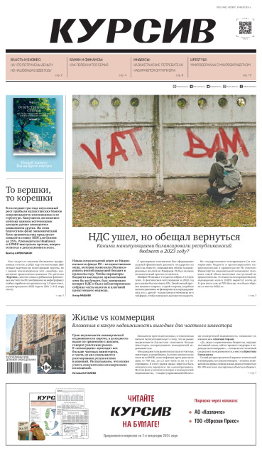 Газета Курсив №26