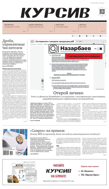 Газета Курсив №27