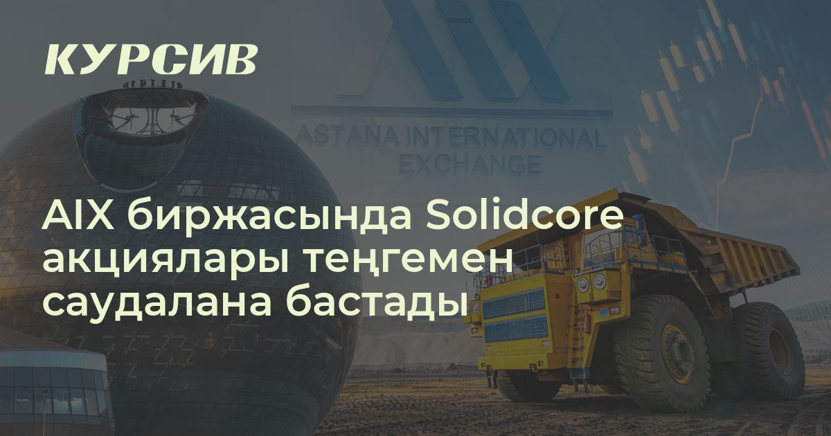 Solidcore resources plc акции. Solidcore resources plc акции