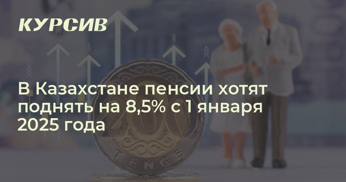 Насколько вырастут пенсии в 2025 году