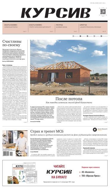 Газета Курсив №29