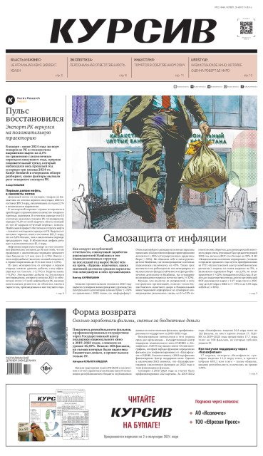 Газета Курсив №32