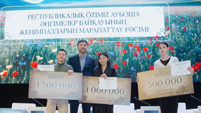 3 миллиона тенге за историю: Qalam Global наградил победителей конкурса «ÖZIMIZ»