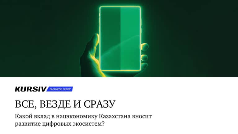 «Курсив» представляет business-guide, посвященный цифровым экосистемам