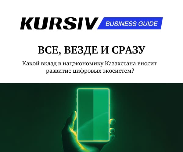 «Курсив» представляет business-guide, посвященный цифровым экосистемам