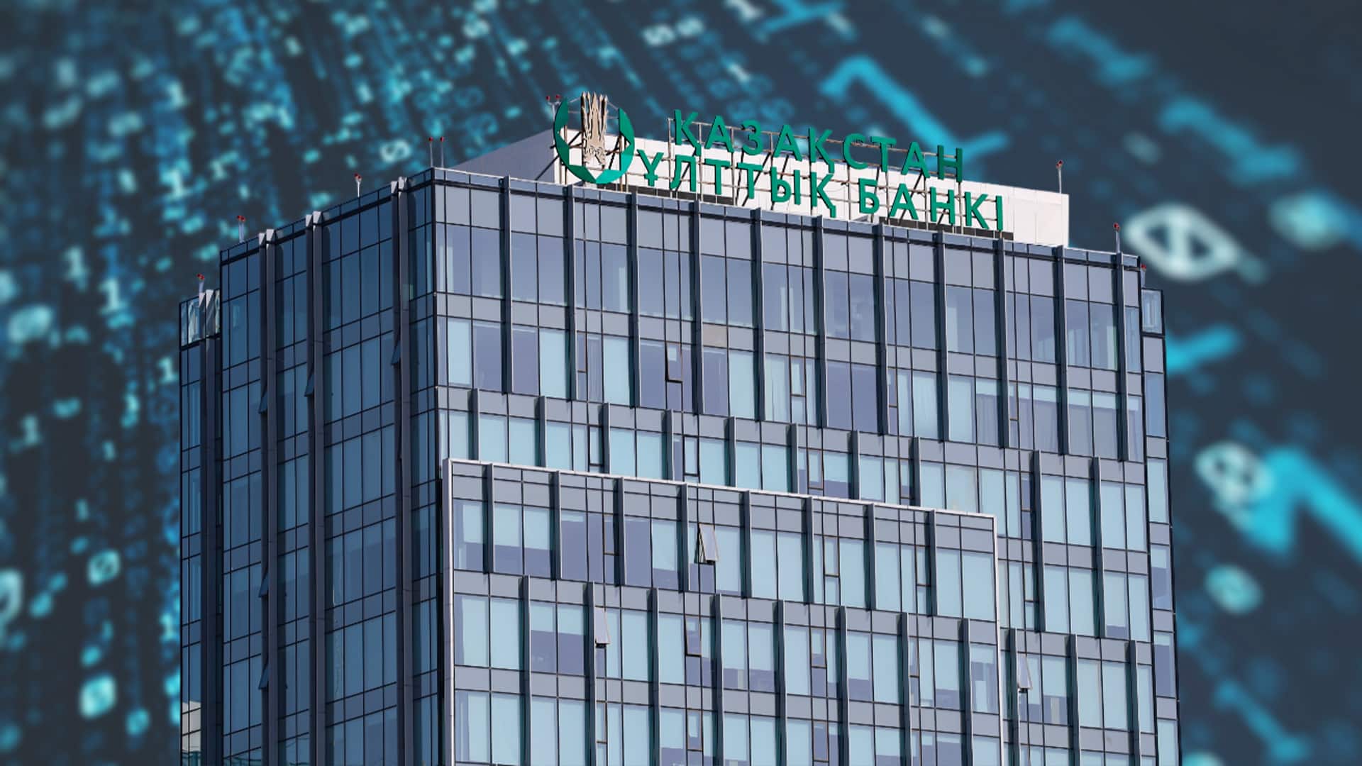ұлттық цифрлық қаржы инфрақұрылымы