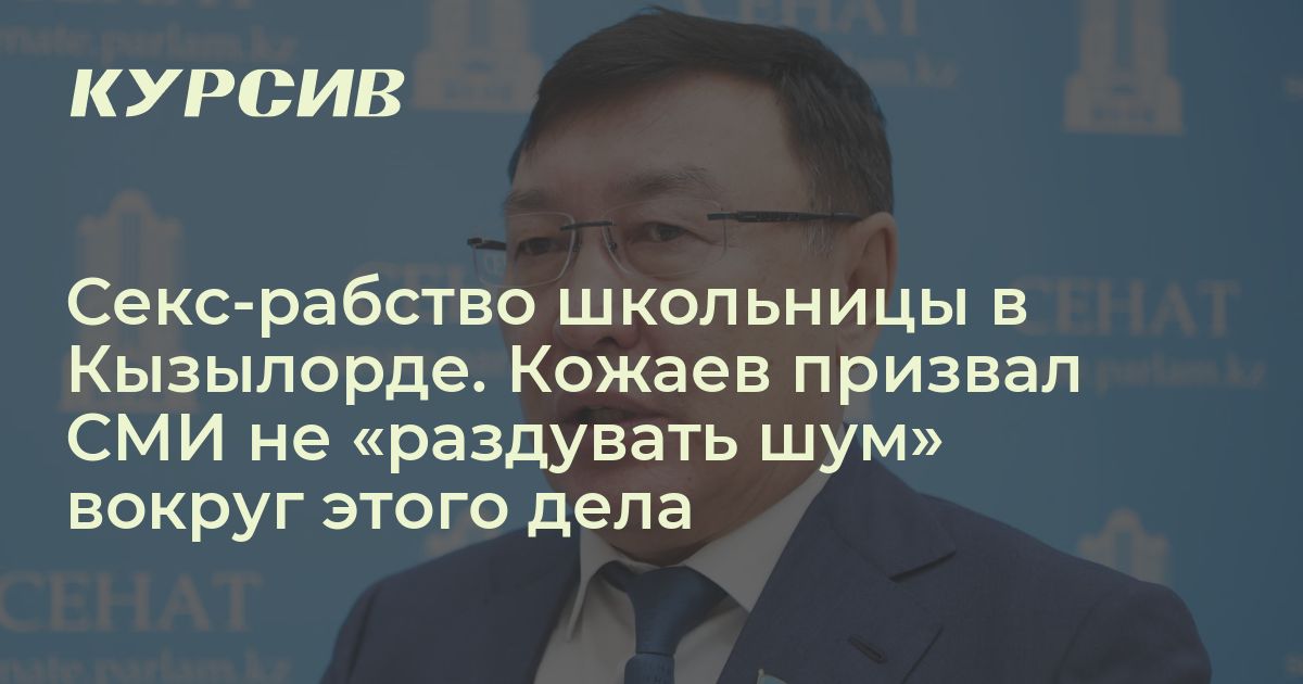 Изнасилование школьницы