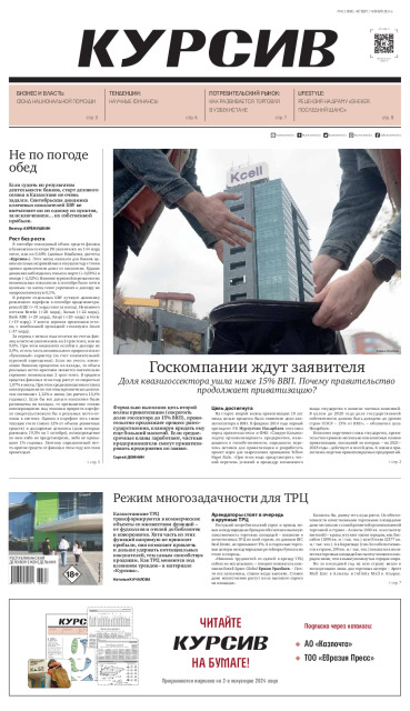 Газета Курсив №42