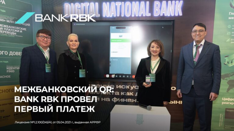 Межбанковский QR: Bank RBK первым провел транзакцию