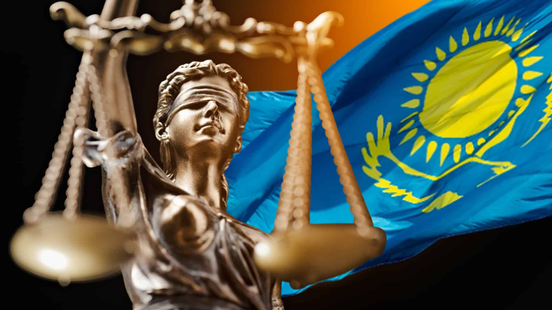 Суд и Казахстан