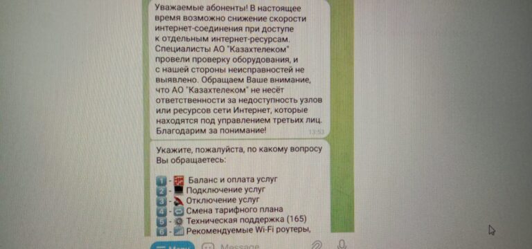 «Казахтелеком» предупредил клиентов о возможных сбоях с интернет-соединением