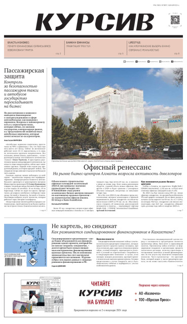 Газета Курсив №46