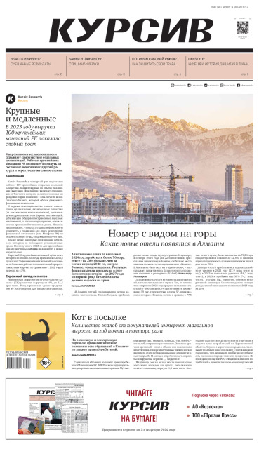 Газета Курсив №48