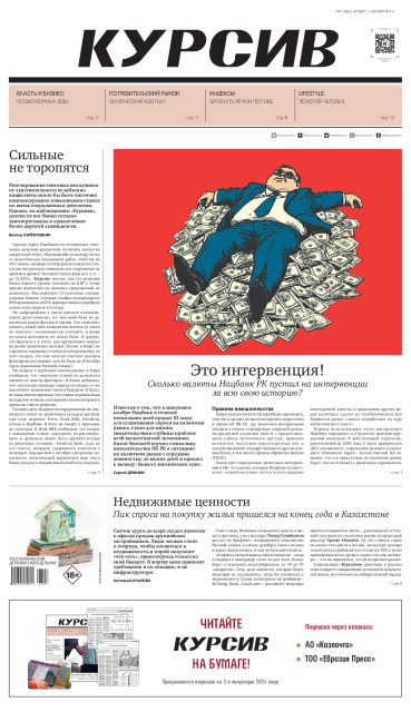 Газета Курсив №47