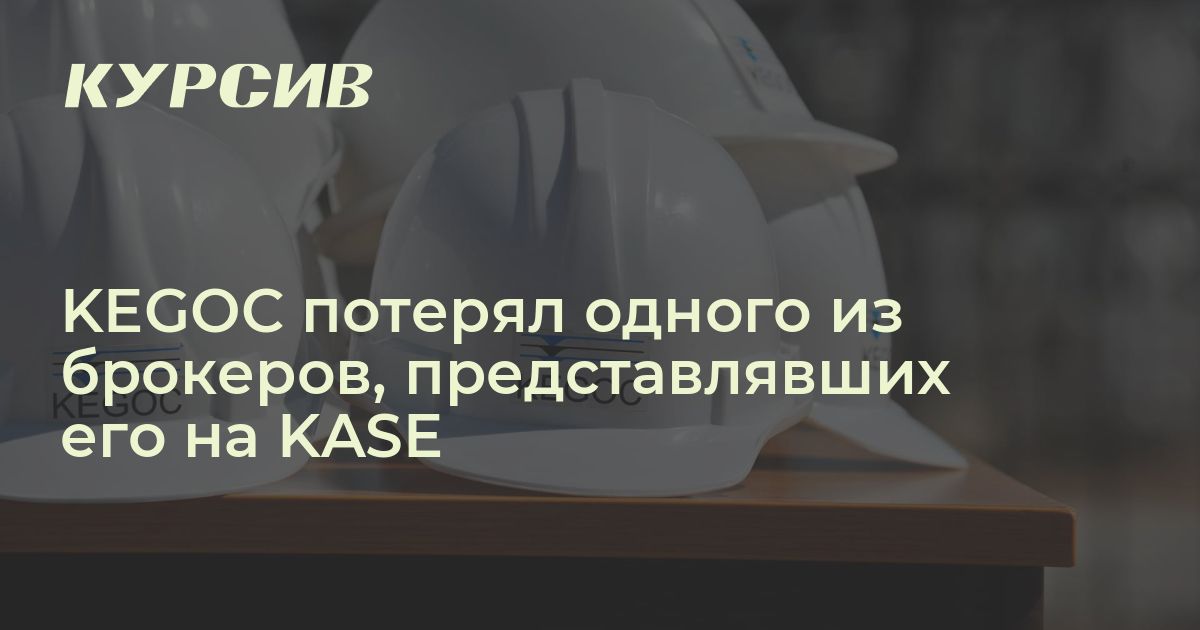 Сколько маркет-мейкеров у КЕГОК