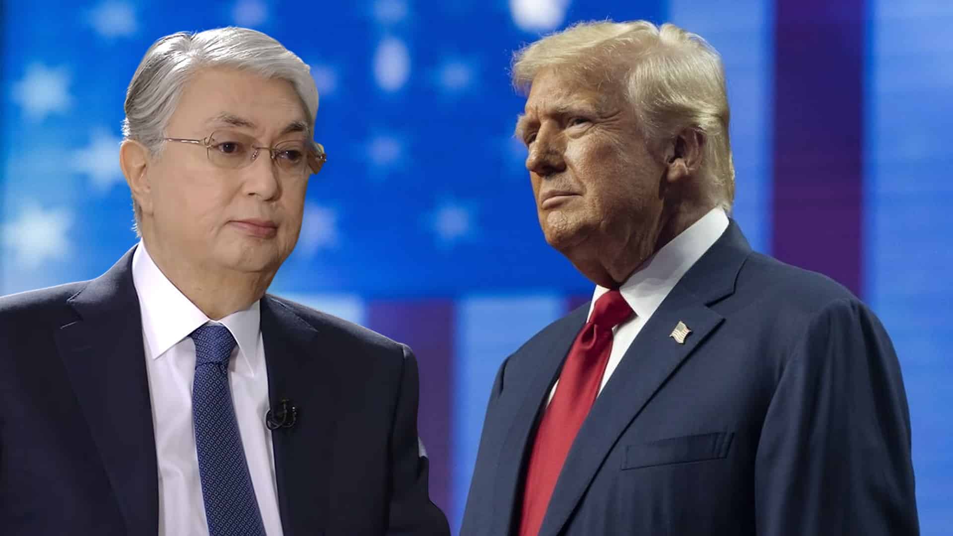 токаев и трамп