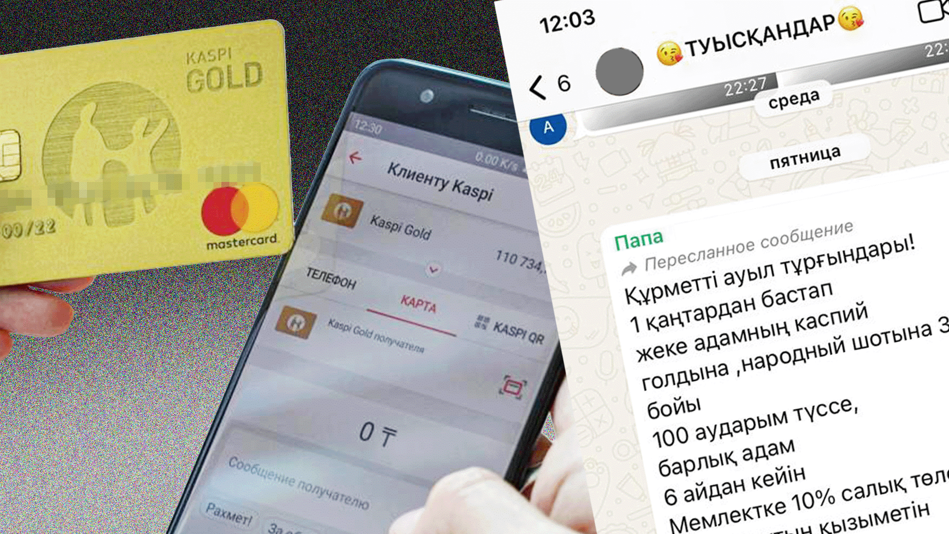 мобильді аударым