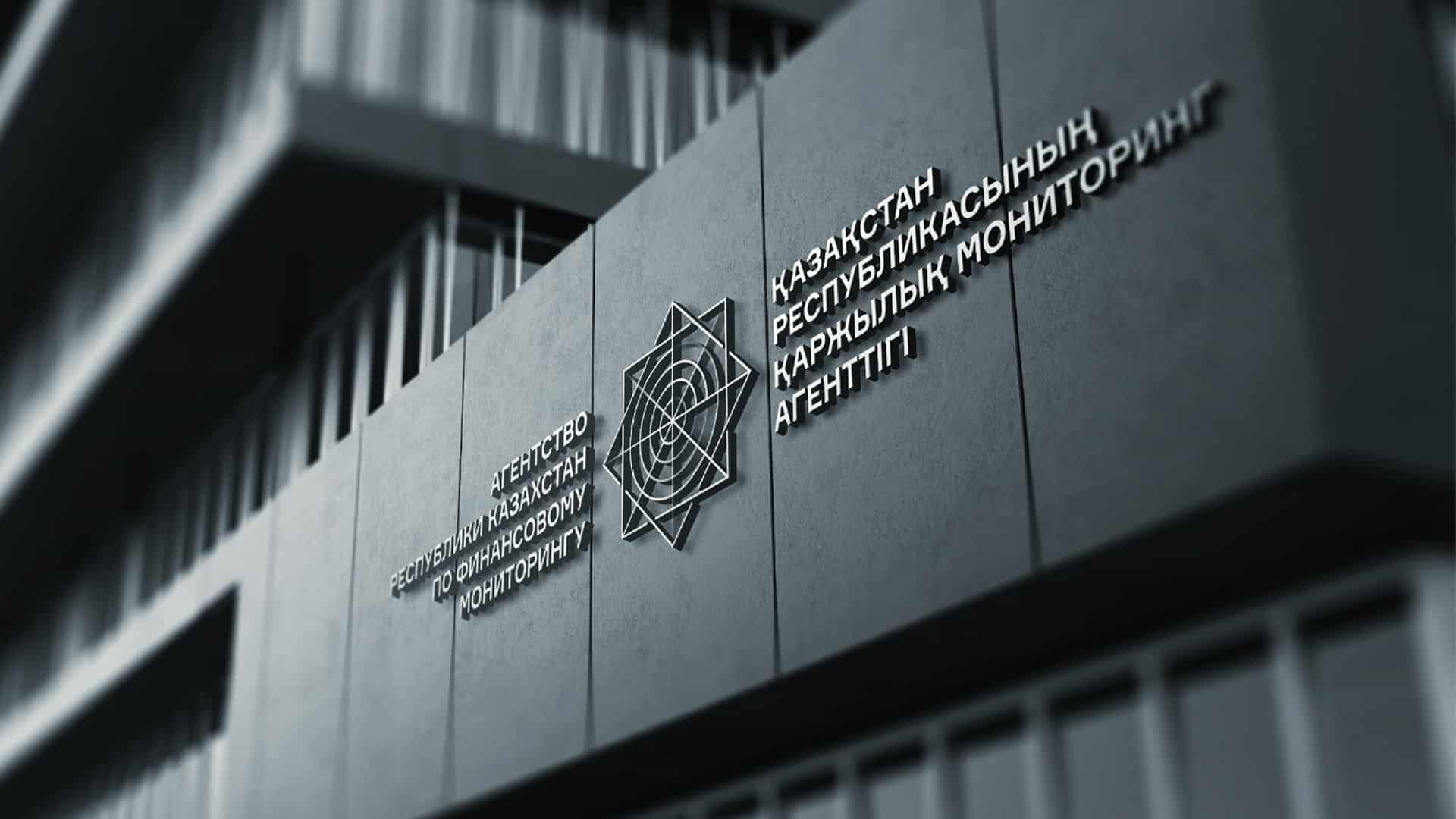Агентство по финмониторингу