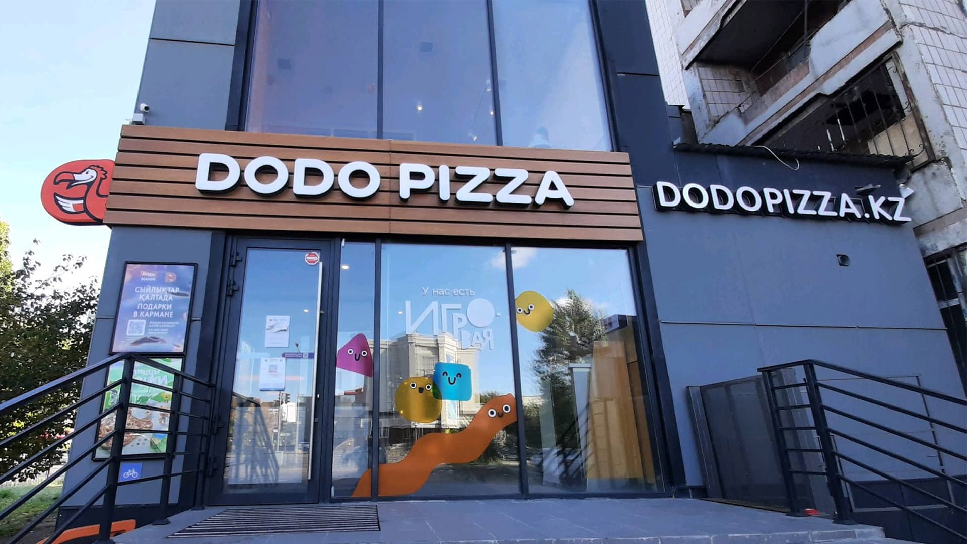 Додо Пицца