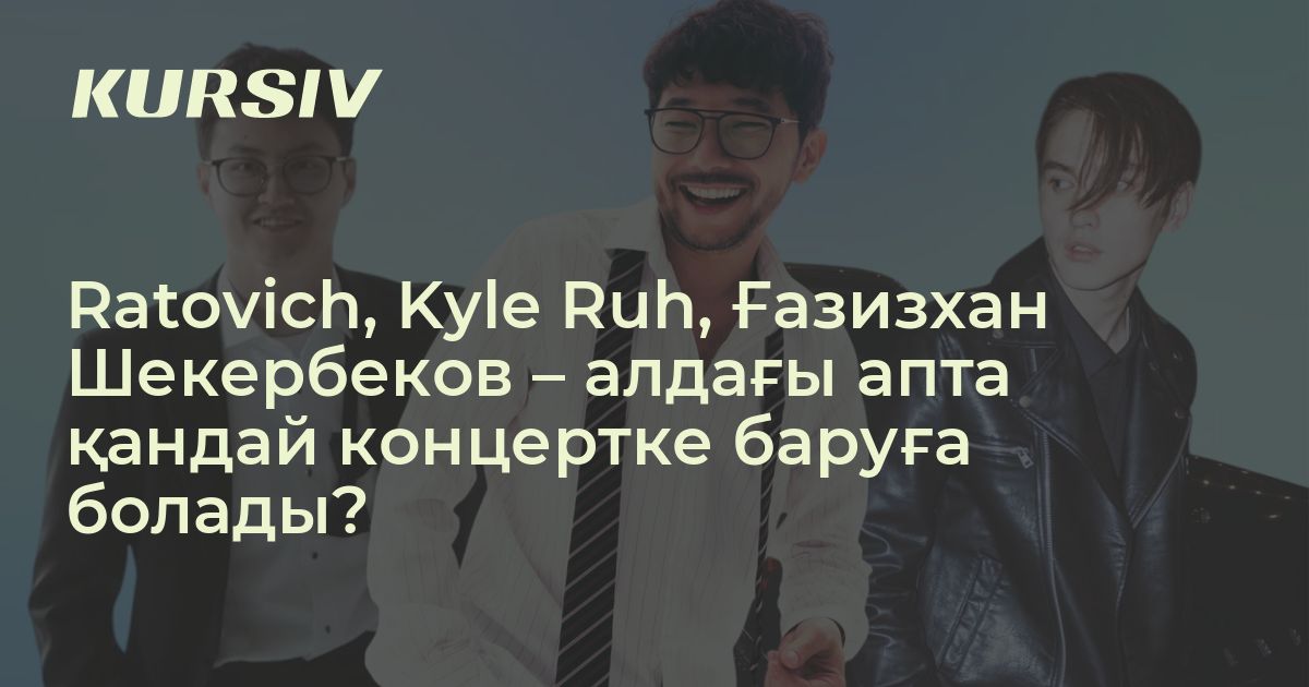 Ratovich, Kyle Ruh және Ғазизхан Шекербеков