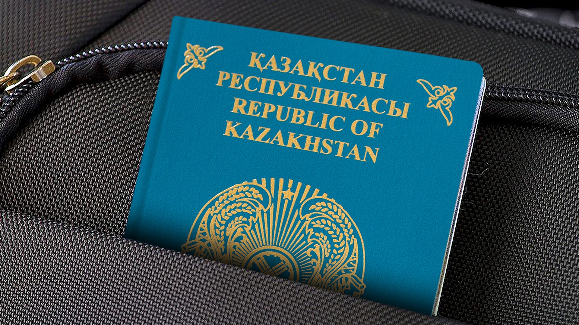 казахстан гражданство