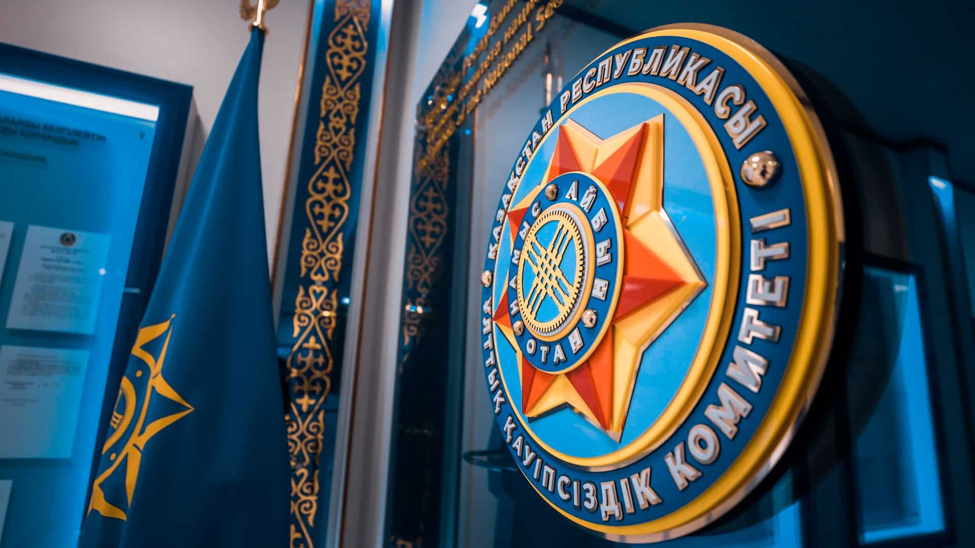 КНБ РК