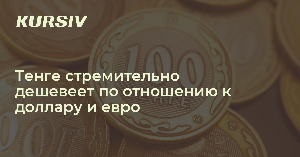 150 тыс тенге в евро