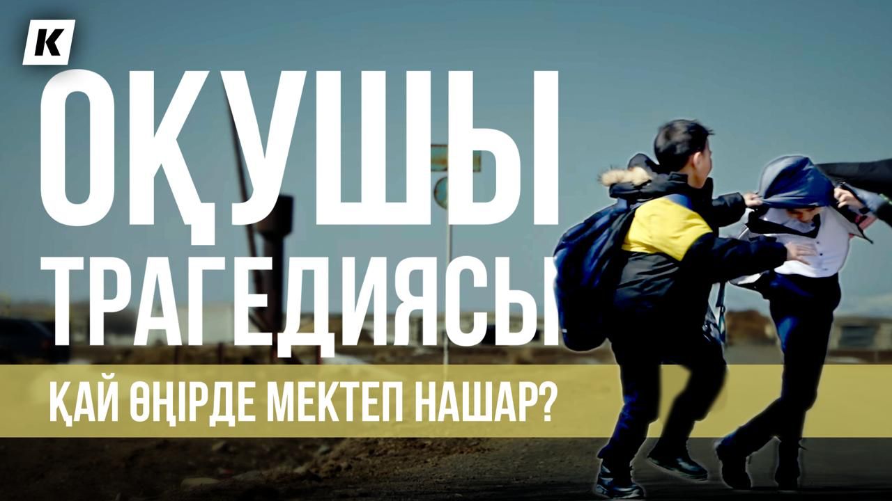 PISA зерттеуі бойынша ауыл мектептері үш сыныпқа артта қалған