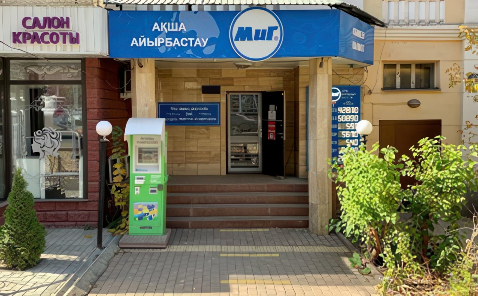Обменный пункт, курс доллара