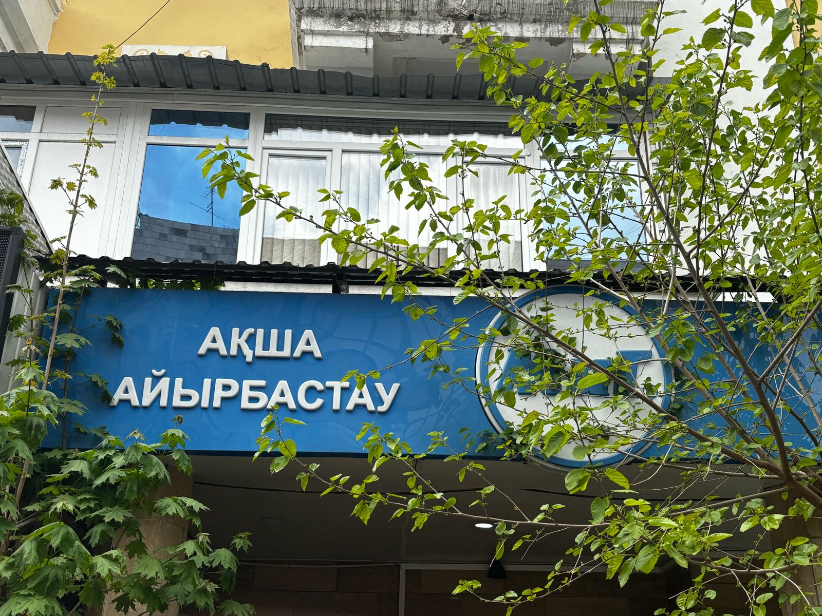 Обменный пункт, курс евро