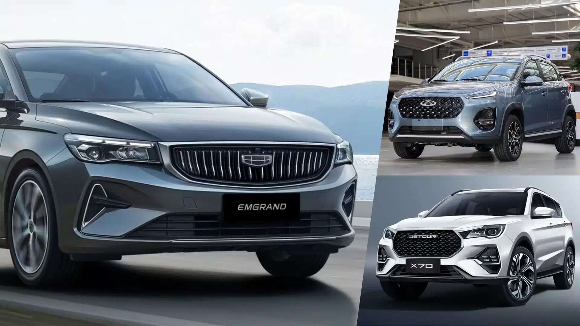 Geely Emgrand, Chery Tiggo 2 және Jetour X70: