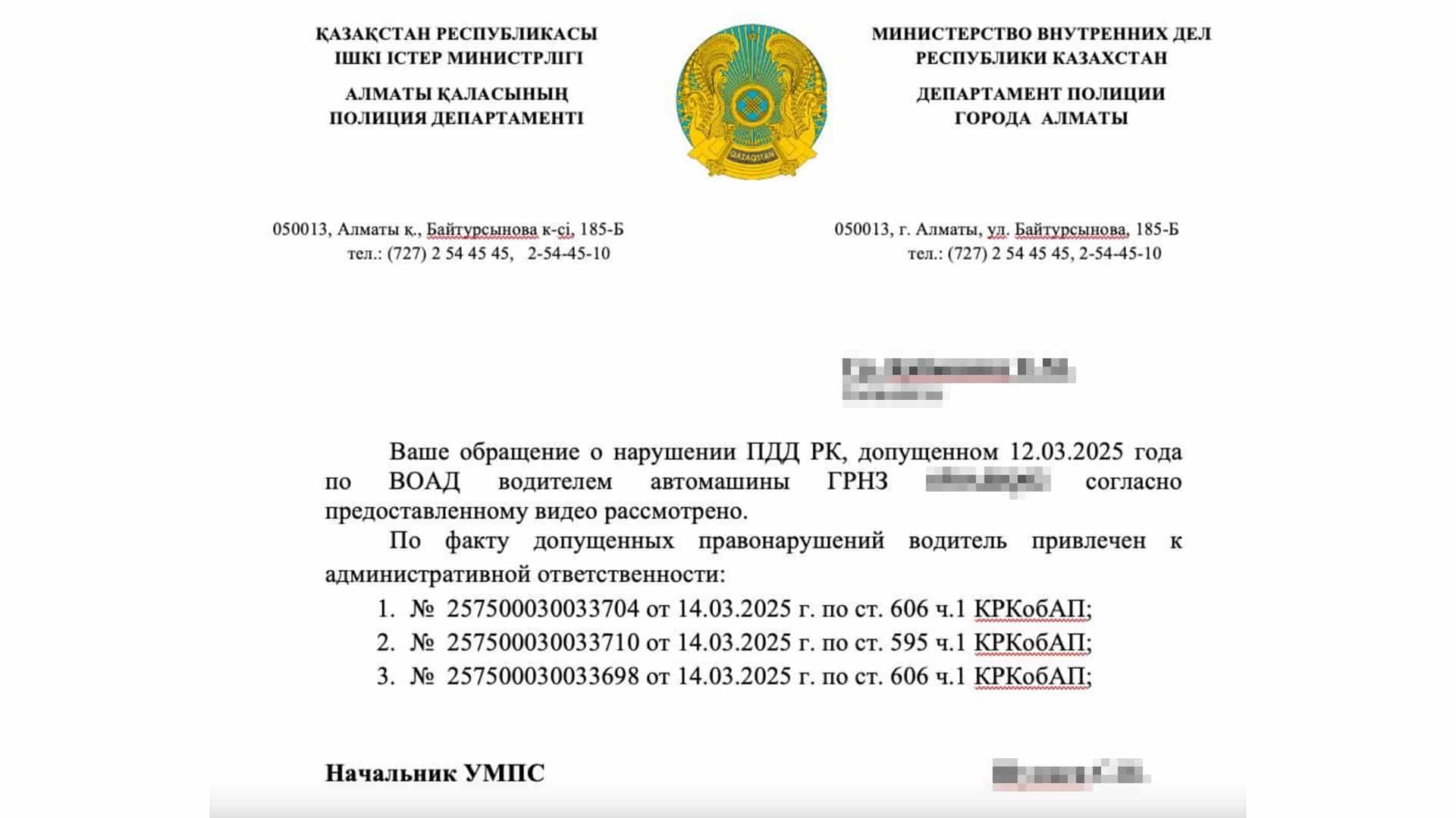 штрафы за нарушение пдд в Казахстане, е отиниш, eOtinish