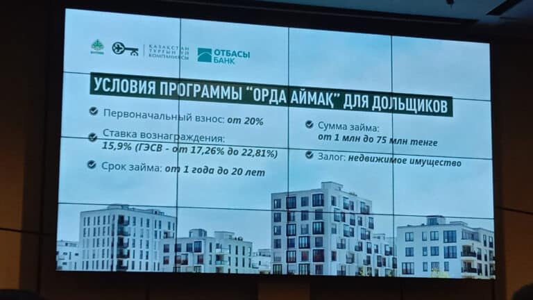 В Казахстане запустили новую ипотечную программу