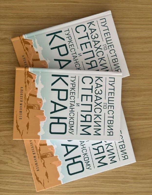 Ақмешіт бекінісін басып алу жайлы тарихи шындық жазылған кітап жарияланды