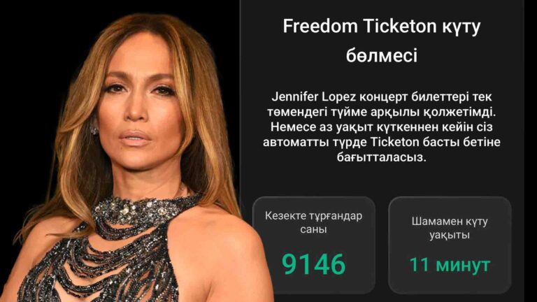 Дженнифер Лопес концертіне билет алу үшін 10 мыңға жуық адам кезекте тұр