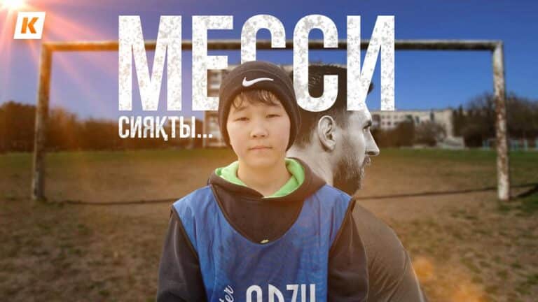 «Месси сияқты»: Қазақстандағы балалар футболы жайлы деректі фильм жарық көрді